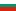 Traductor gratuito de búlgaro